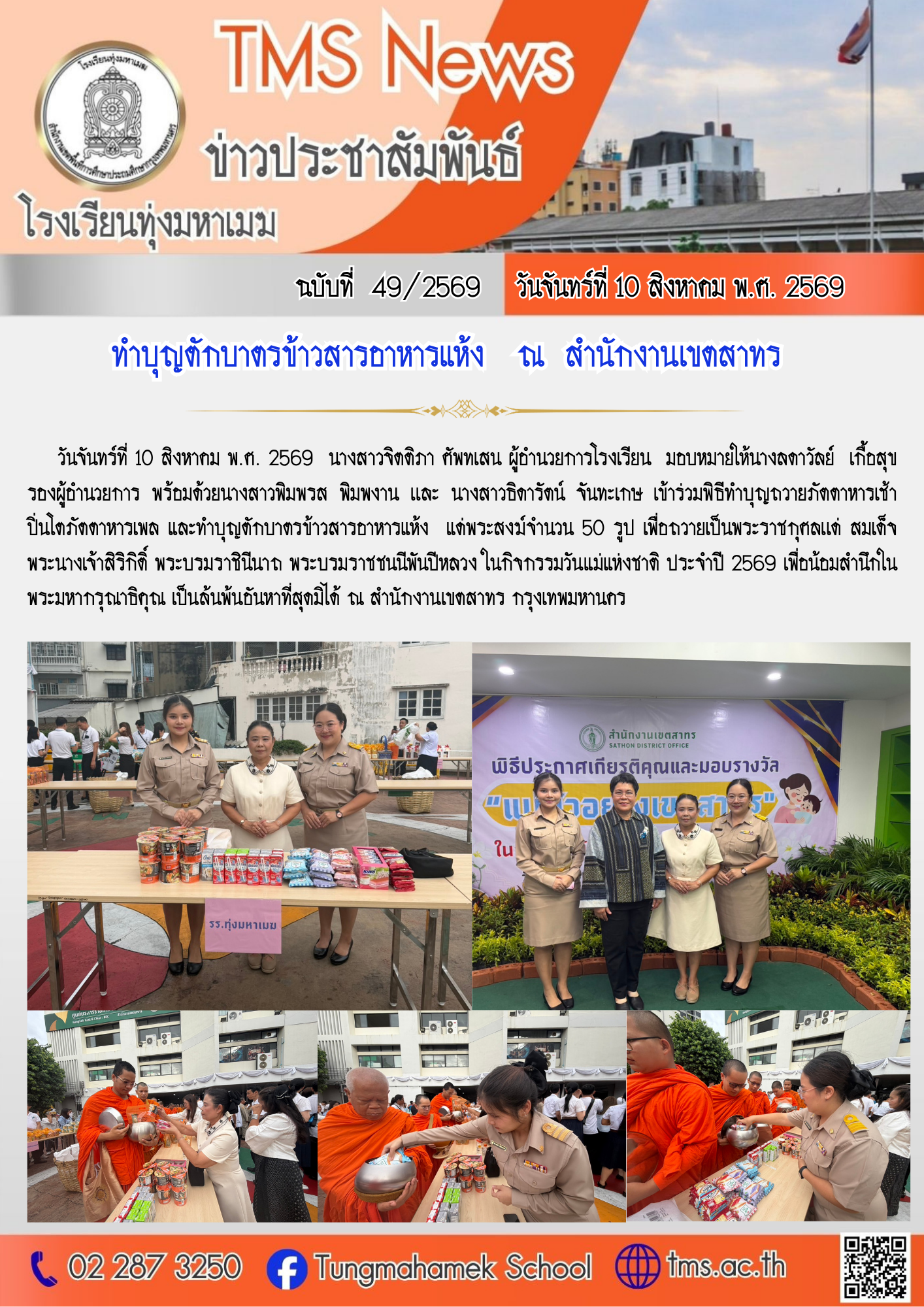 1786366061-จดหมายข่าววว 2569.png
